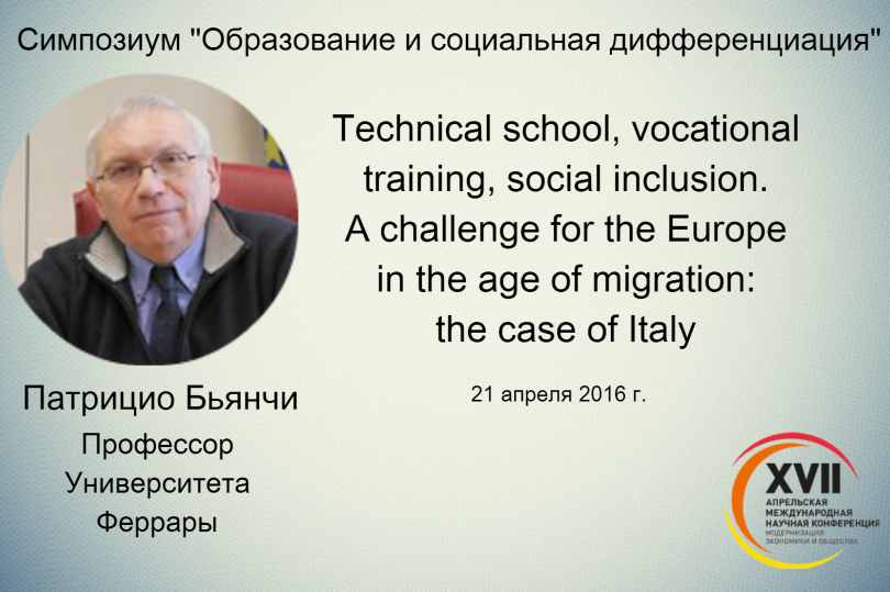 20 апреля Патрисио Бьянчи, советник по координации европейской политики в области развития, расскажет о социальной адаптации и профессиональной переподготовке мигрантов в Италии.