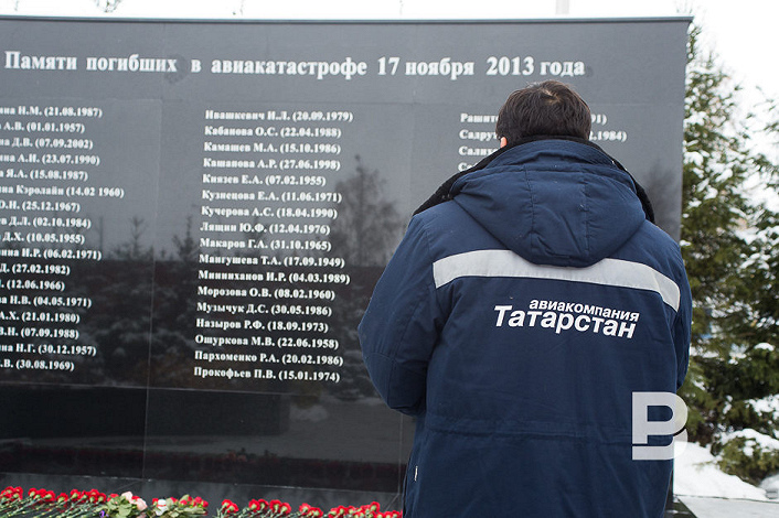 Мемориальная доска жертвам Казанской авиакатастрофы 2013 года