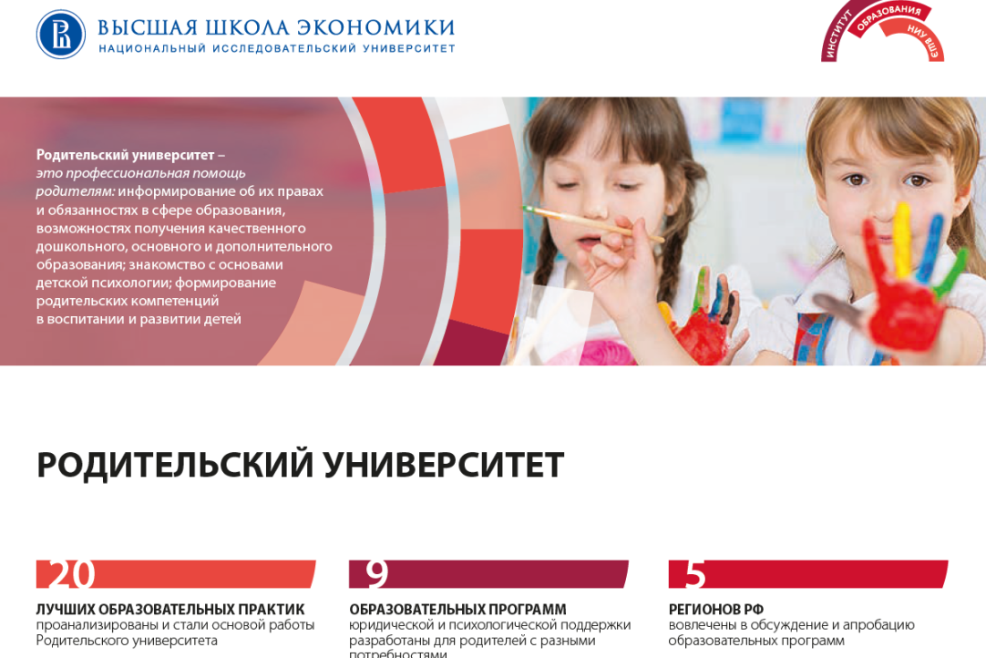 Новый буклет с инфографикой, посвященной образовательным программам для родителей