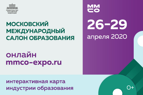 Московский международный салон образования 2020