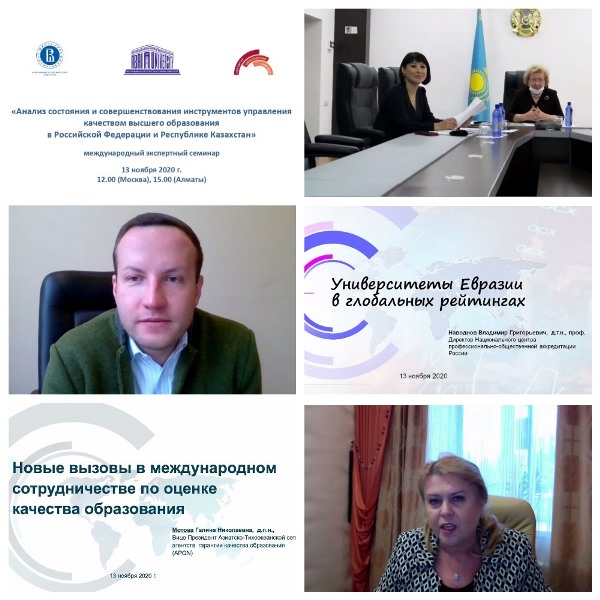 Illustration for news: The Laboratory has participated in the International Expert Seminar ‘Analysis of the State and Improvement of Quality Management of Higher Education in the Russian Federation and the Republic of Kazakhstan’