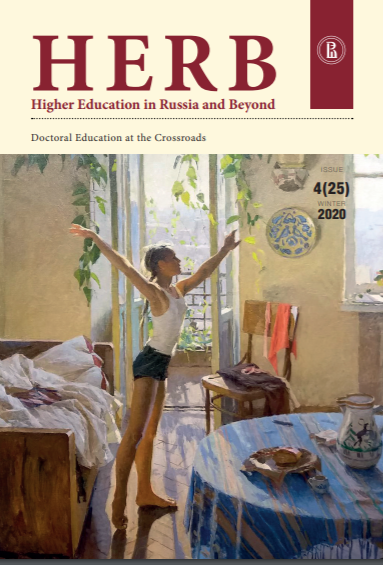 Иллюстрация к новости: Новый номер Higher Education in Russia and Beyond