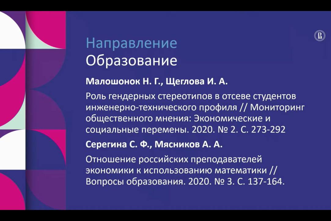Иллюстрация к новости: Наталья Малошонок и Ирина Щеглова стали победителями Конкурса научных работ сотрудников НИУ ВШЭ