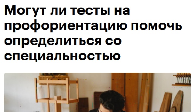 Иллюстрация к новости: Сотрудница Центра Екатерина Павленко дала комментарий в материале РБК тренды о профориентации