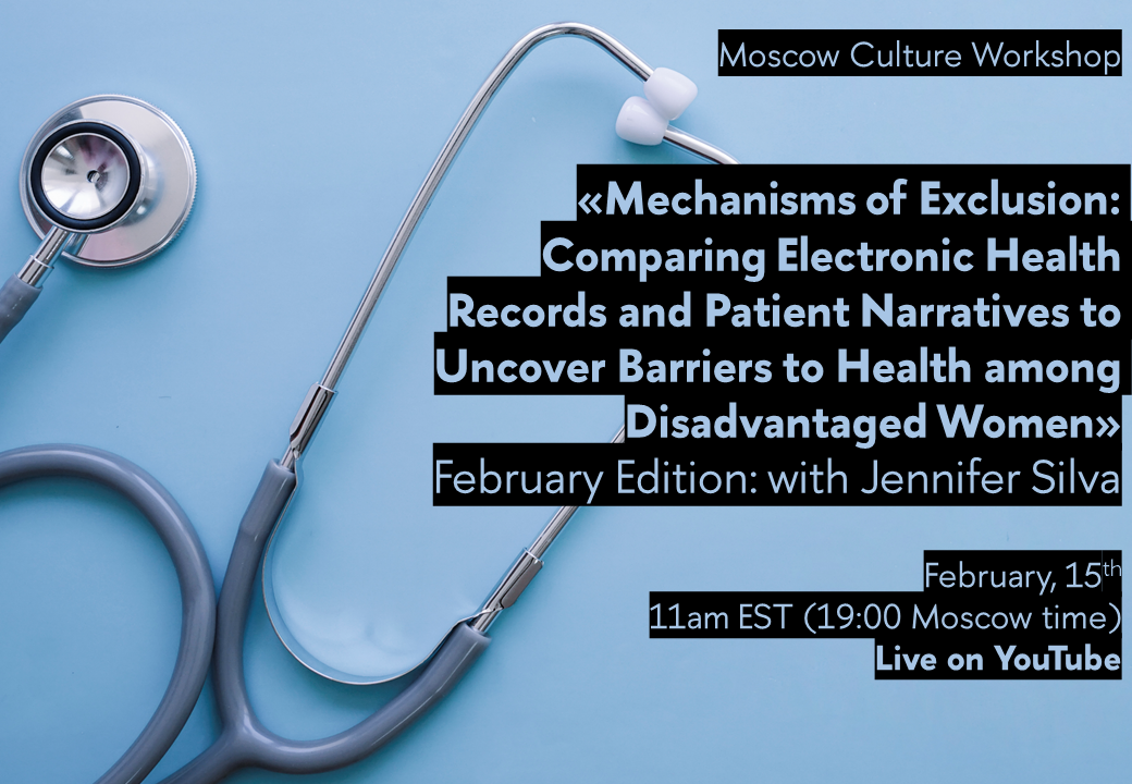 Next Moscow Culture Workshop: with Jennifer Silva