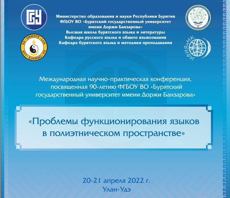 International scientific practical conference "Problems of language functioning in multi-ethnic space"