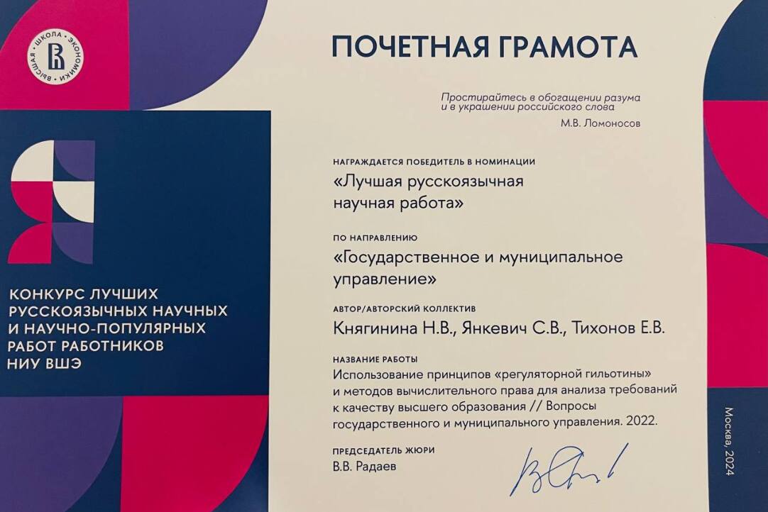 Состоялась церемония награждения победителей IV Конкурса лучших русскоязычных работ НИУ ВШЭ